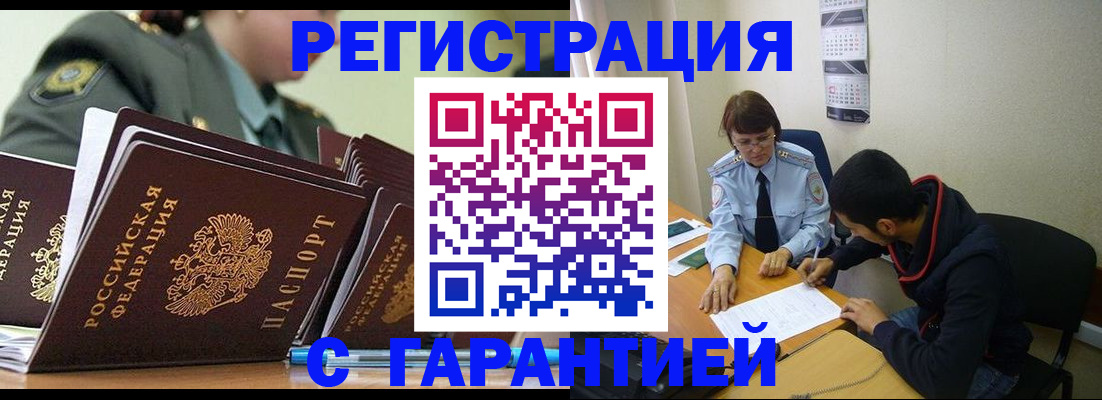 прописка законно в Сухиничи